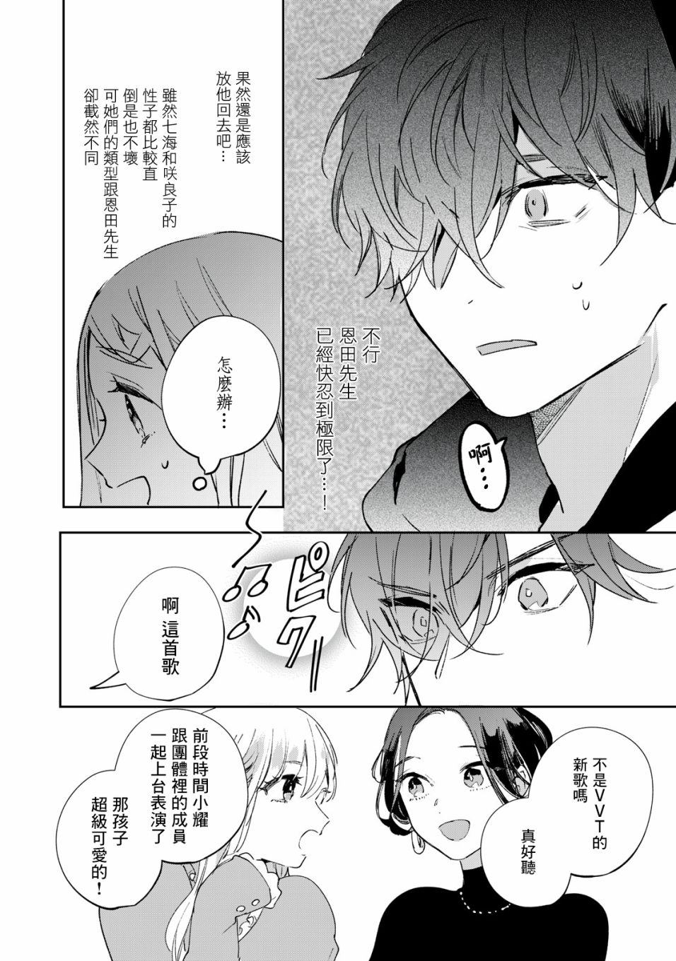 除了我推之外都不感兴趣的隐性阿宅被宅友告白了漫画,第5.2话5图