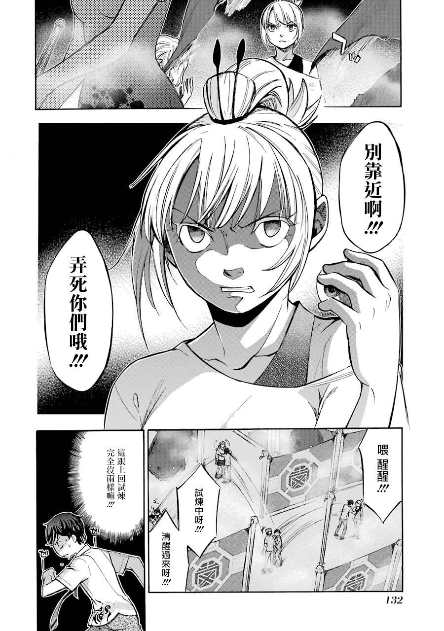 弩aphorism漫画,第8话5图