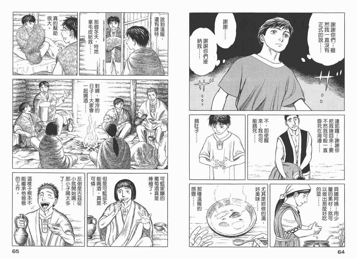 历史之眼漫画,第4卷1图