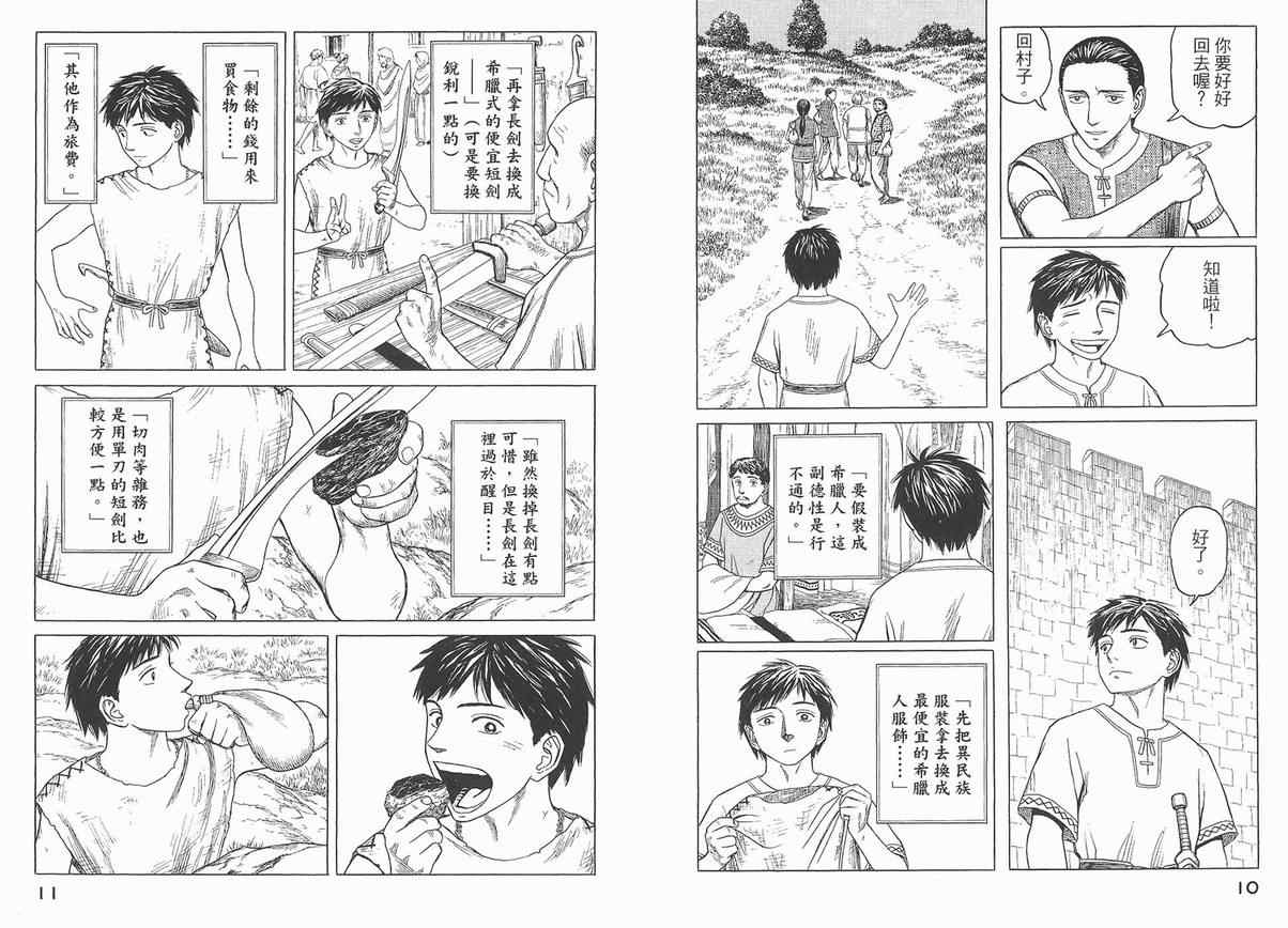 历史之眼漫画,第4卷3图