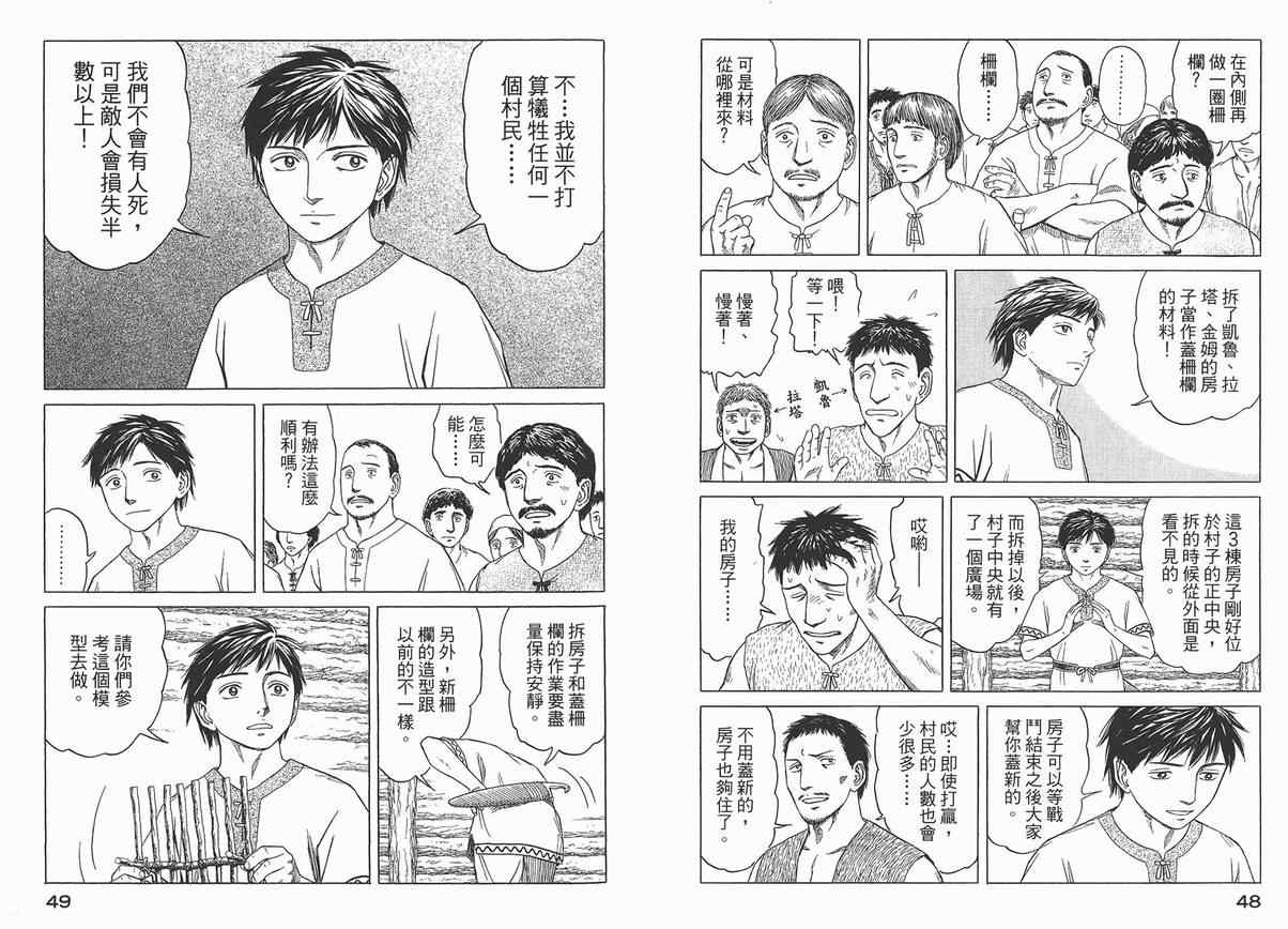 历史之眼漫画,第4卷3图