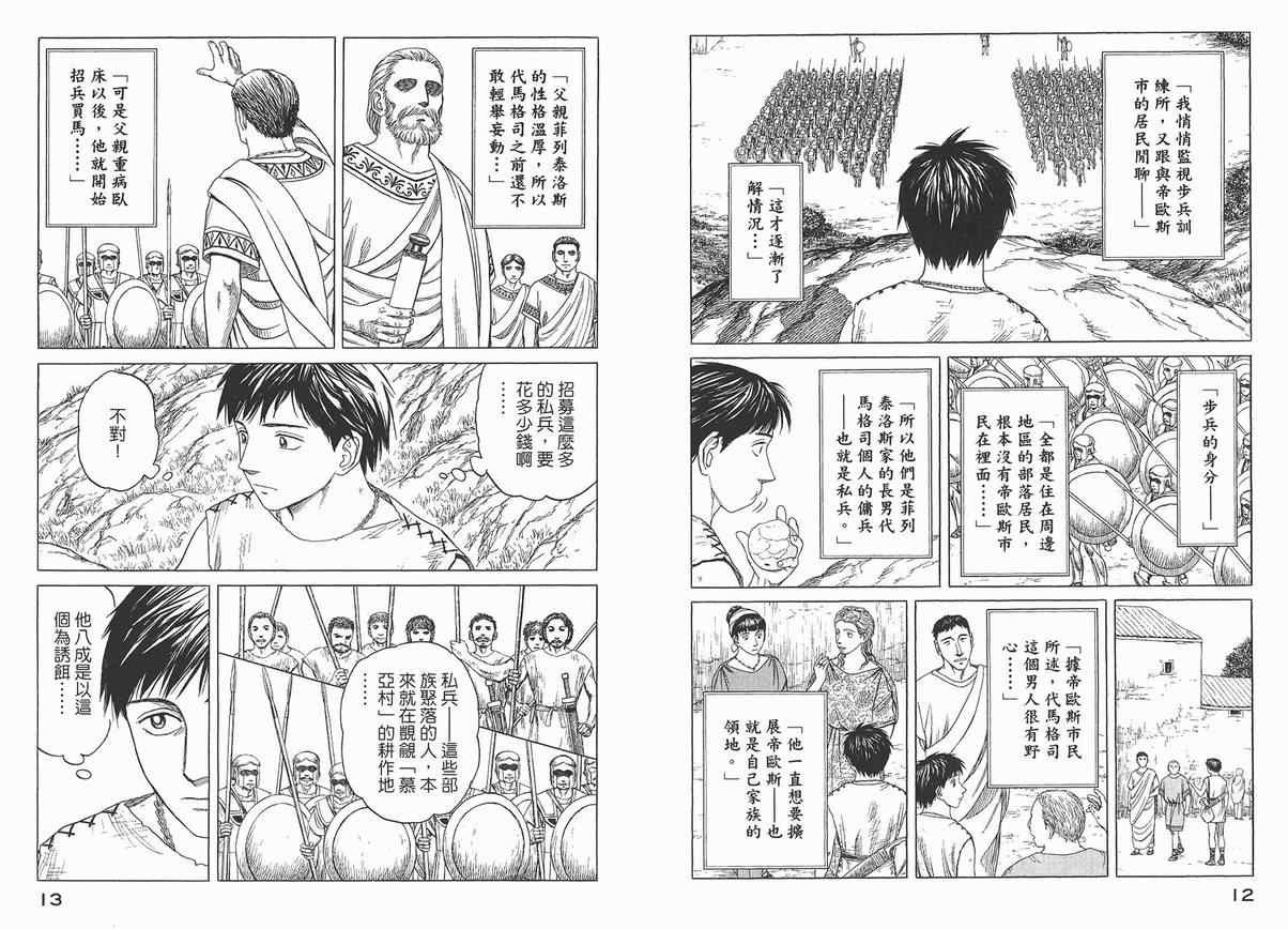 历史之眼漫画,第4卷4图