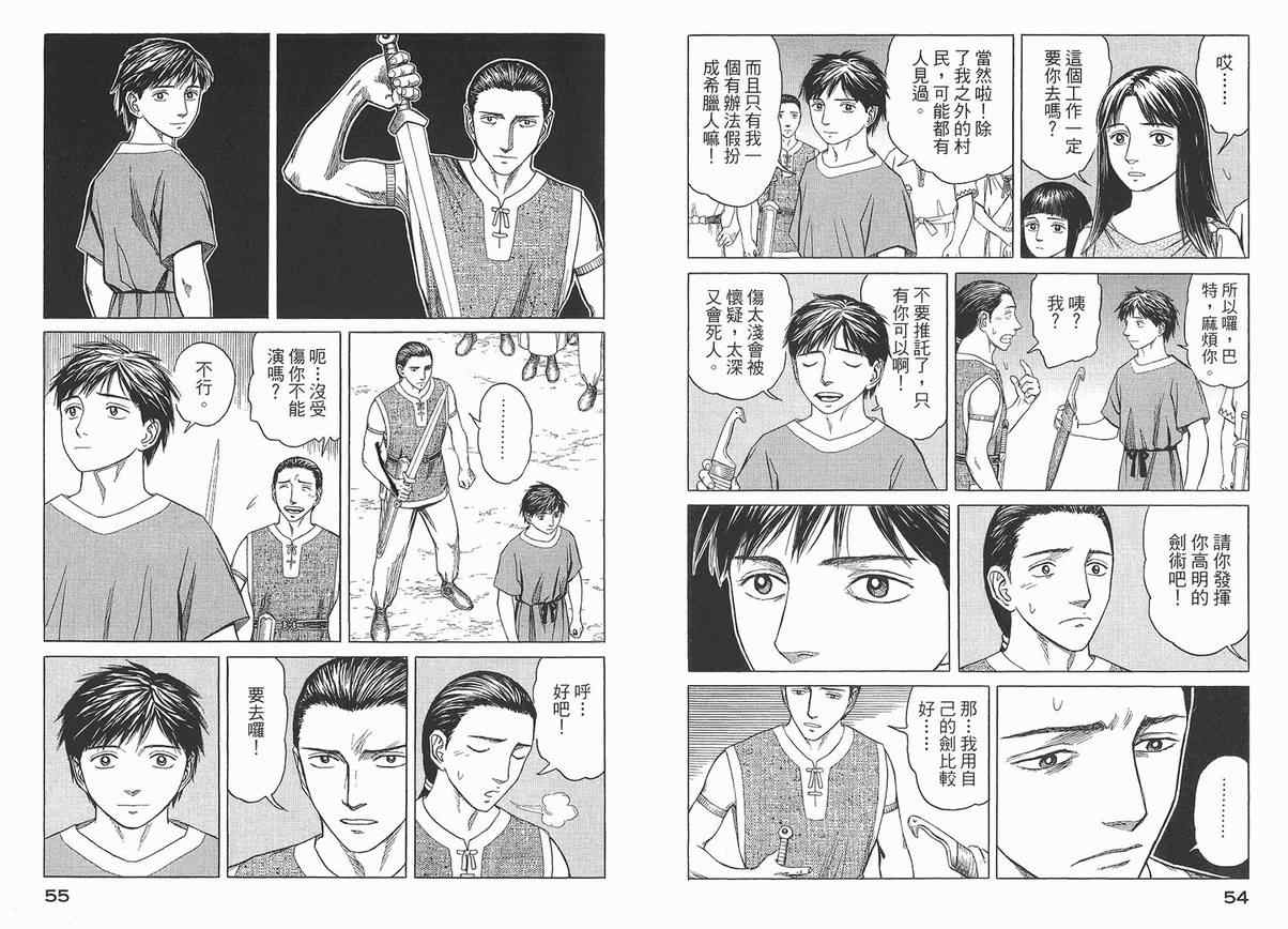 历史之眼漫画,第4卷1图