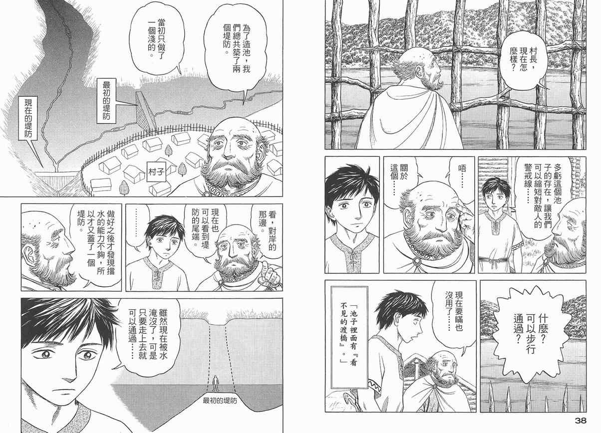 历史之眼漫画,第4卷2图