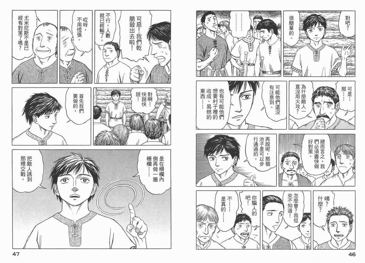 历史之眼漫画,第4卷2图