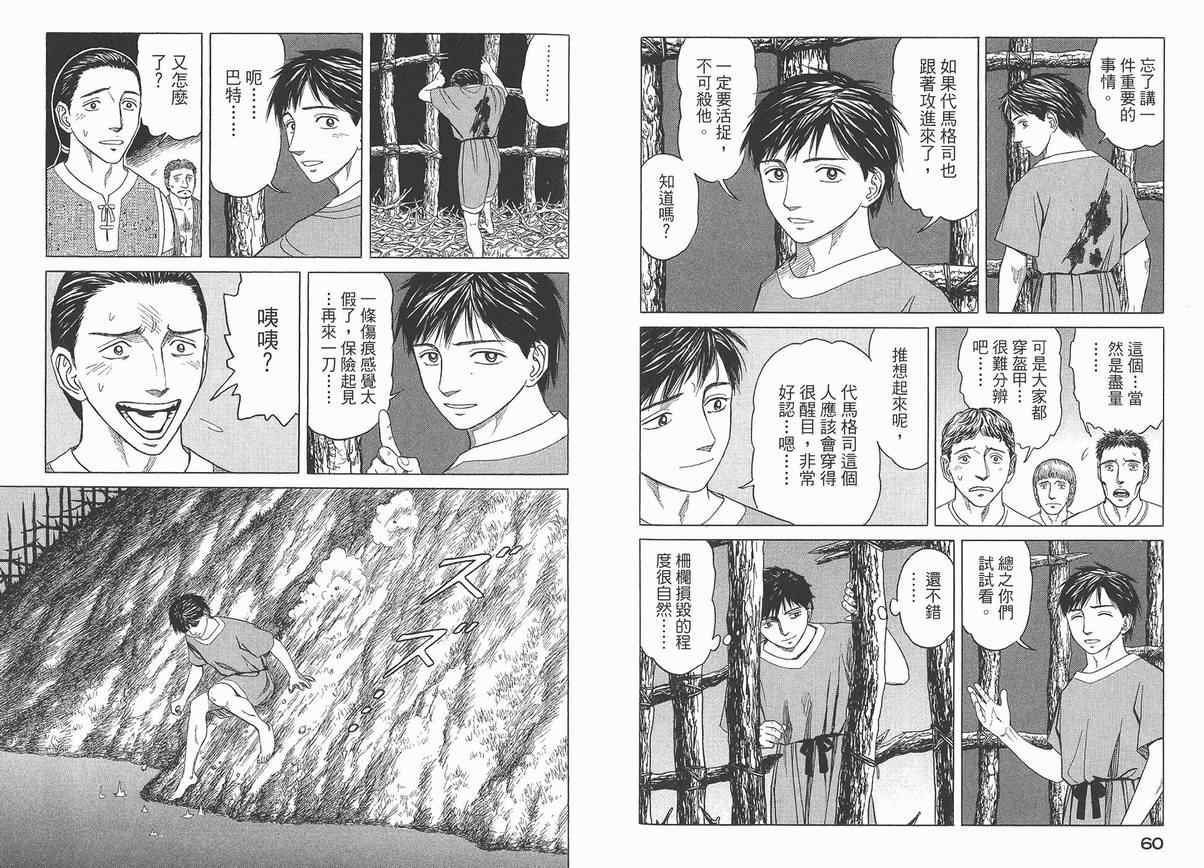 历史之眼漫画,第4卷4图