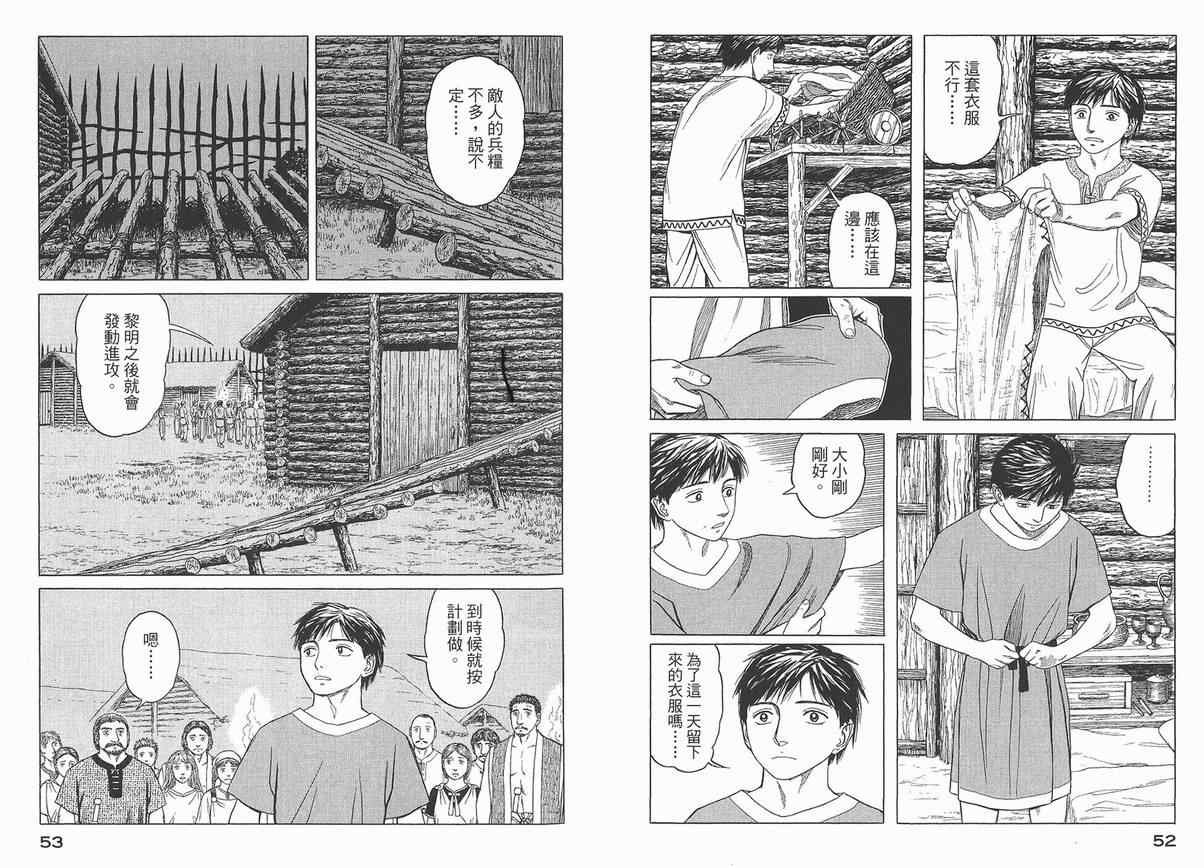 历史之眼漫画,第4卷5图