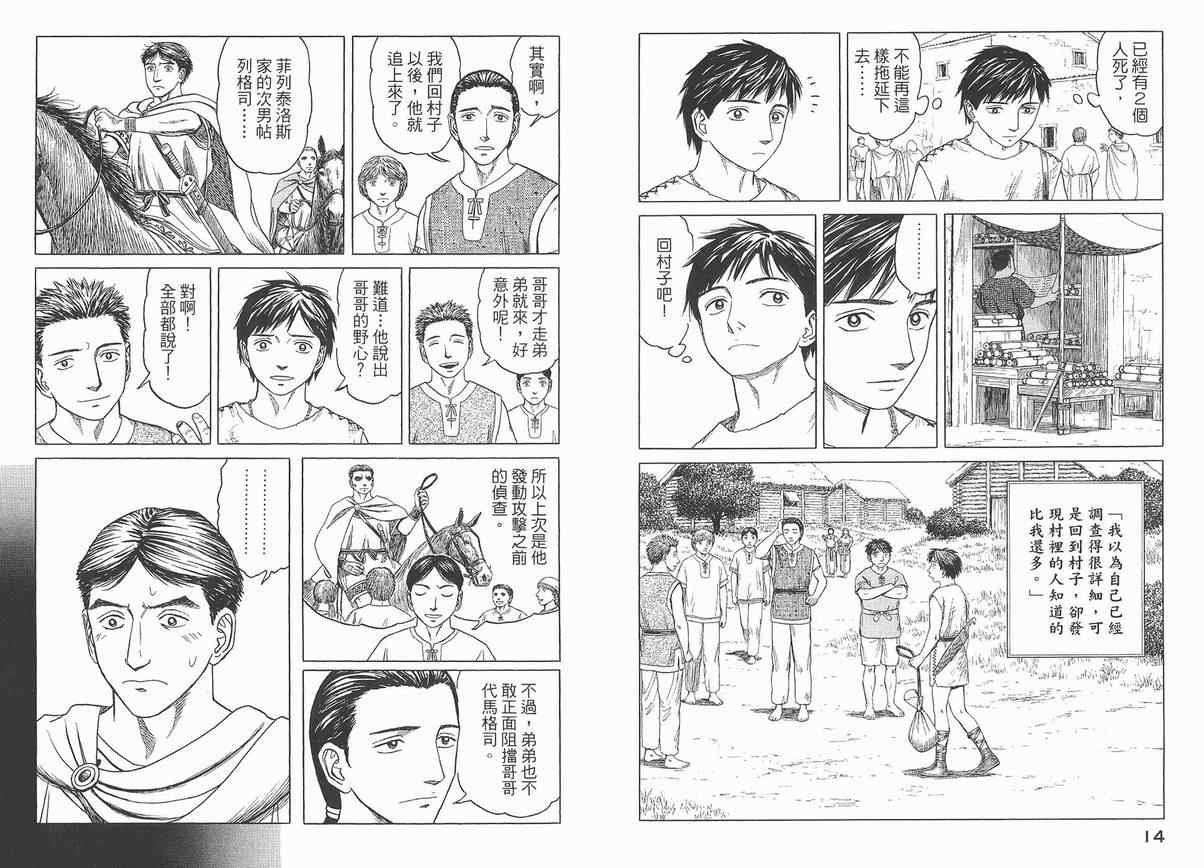 历史之眼漫画,第4卷5图