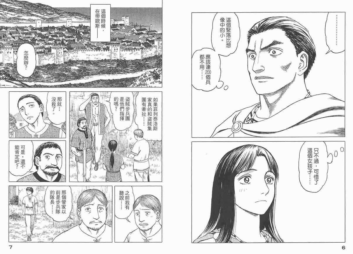 历史之眼漫画,第4卷1图