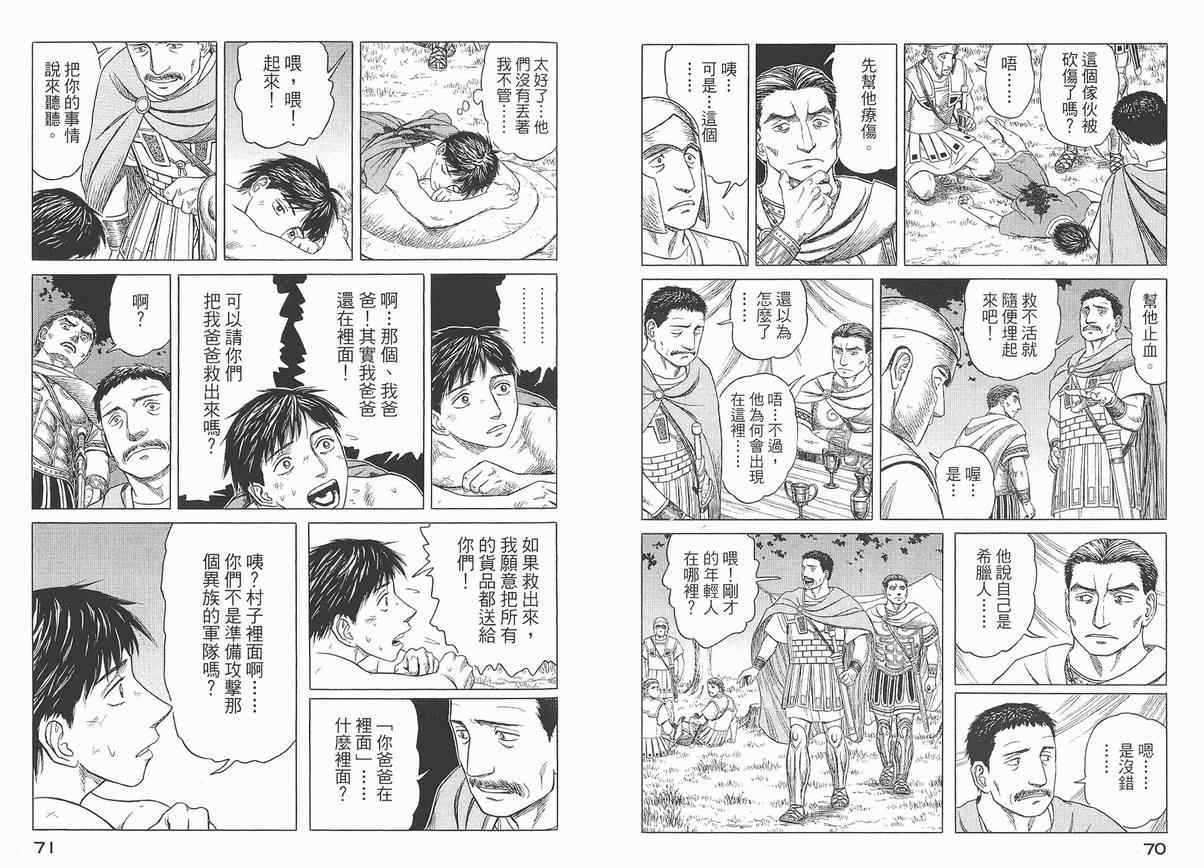 历史之眼漫画,第4卷4图