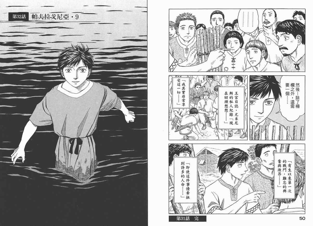 历史之眼漫画,第4卷4图