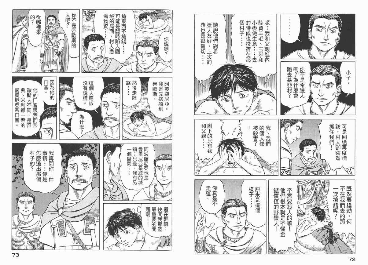 历史之眼漫画,第4卷1图