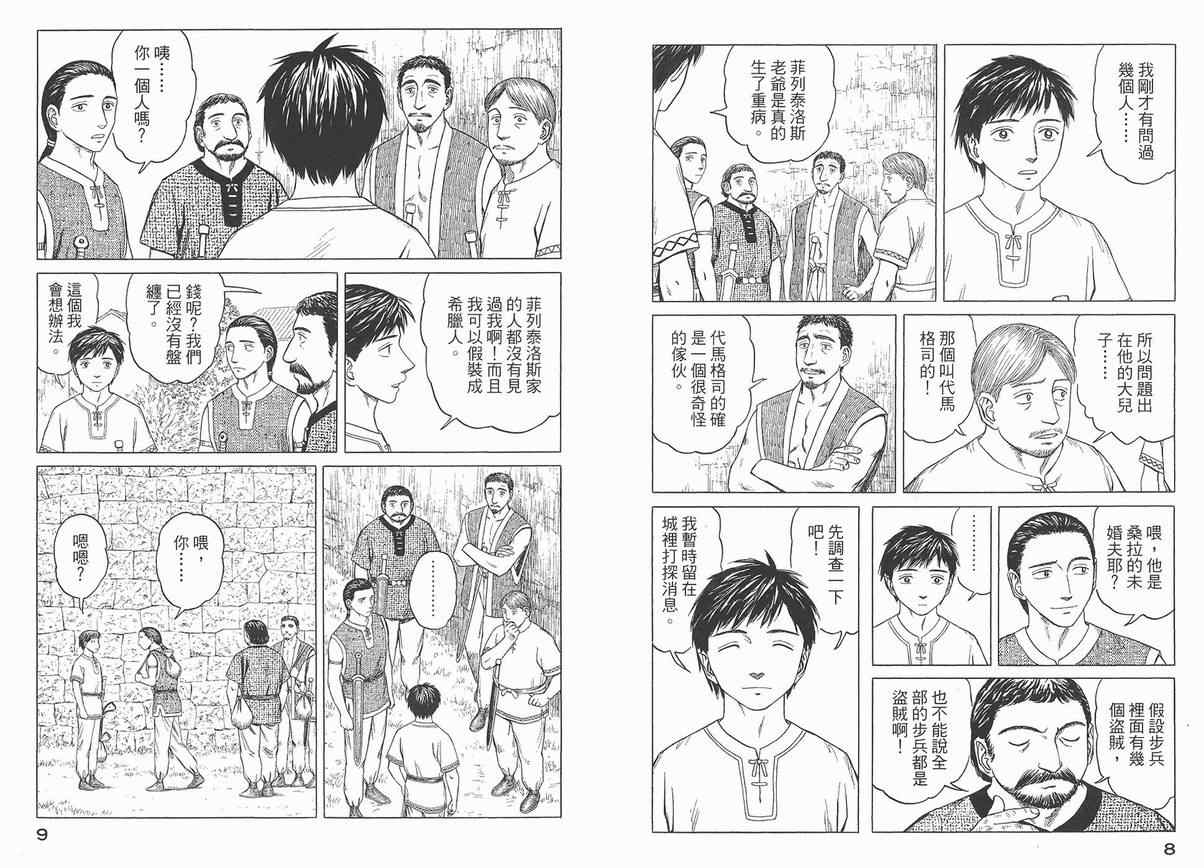 历史之眼漫画,第4卷2图