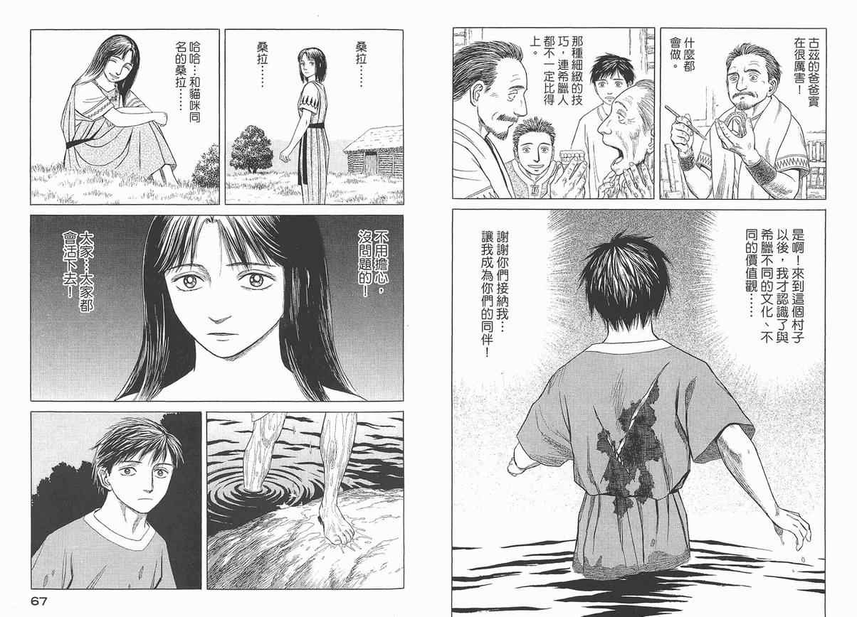 历史之眼漫画,第4卷2图