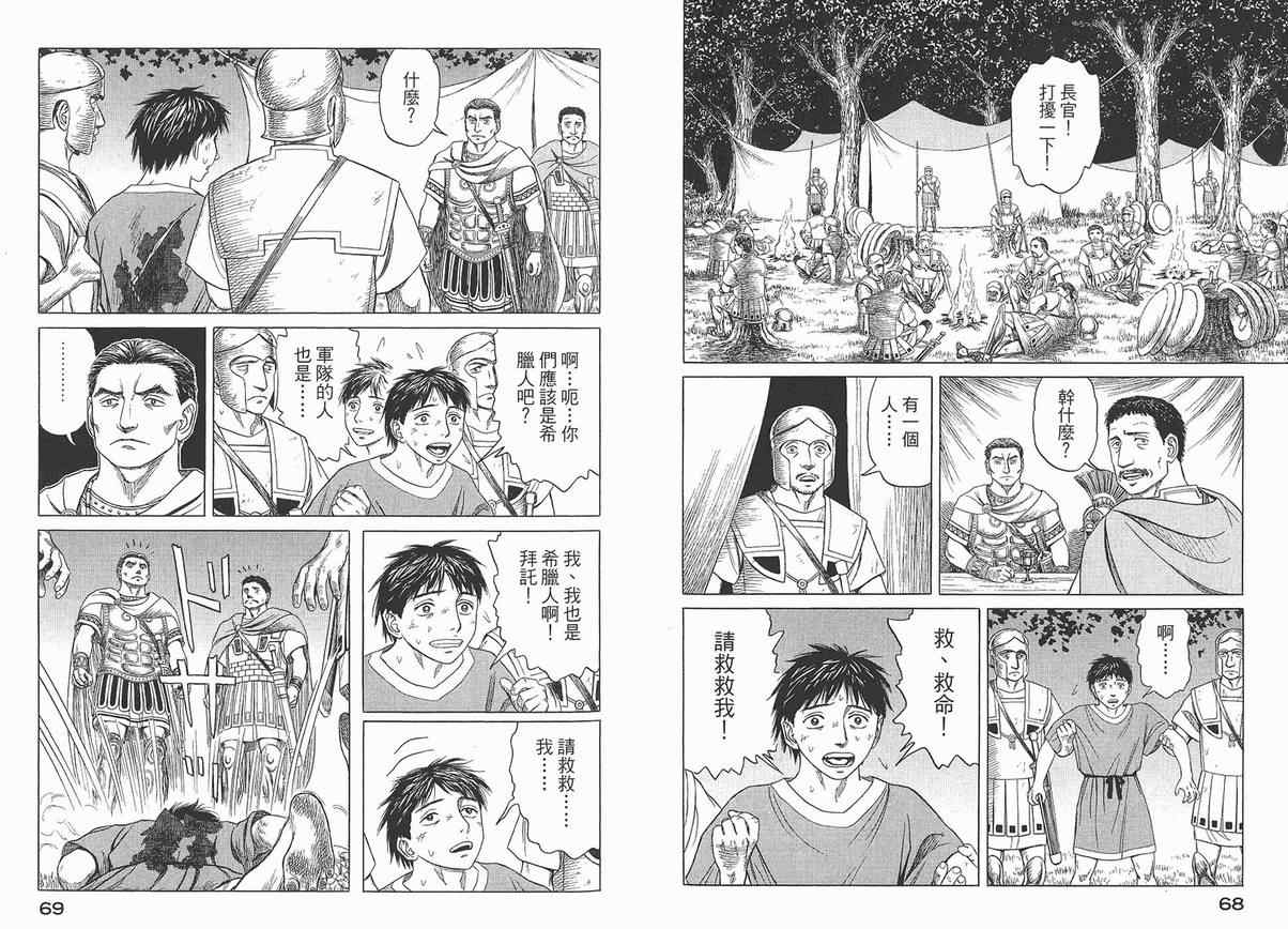 历史之眼漫画,第4卷3图