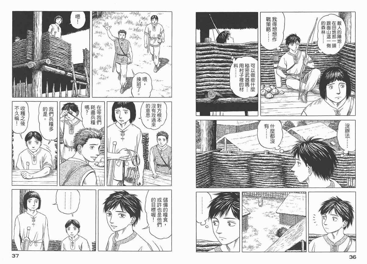 历史之眼漫画,第4卷1图