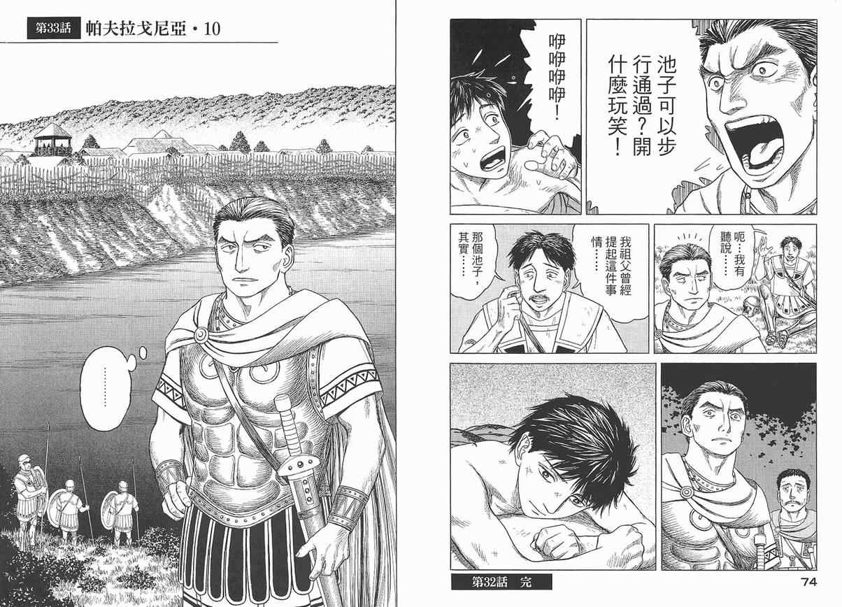 历史之眼漫画,第4卷5图