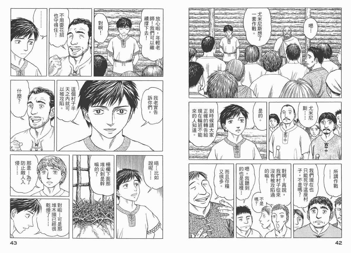 历史之眼漫画,第4卷5图