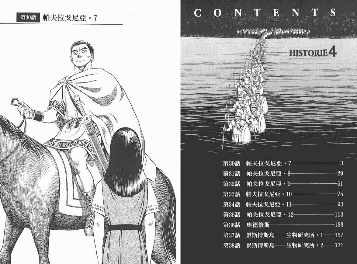 历史之眼漫画,第4卷4图