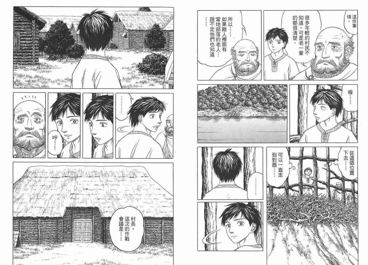 历史之眼漫画,第4卷4图