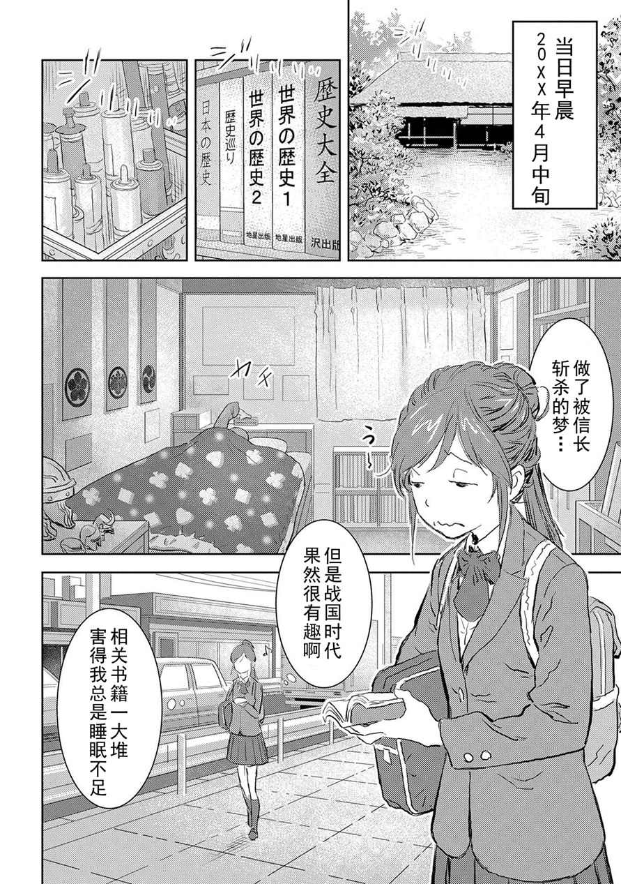 战国小町苦劳谭-农耕戏画漫画,第1话4图