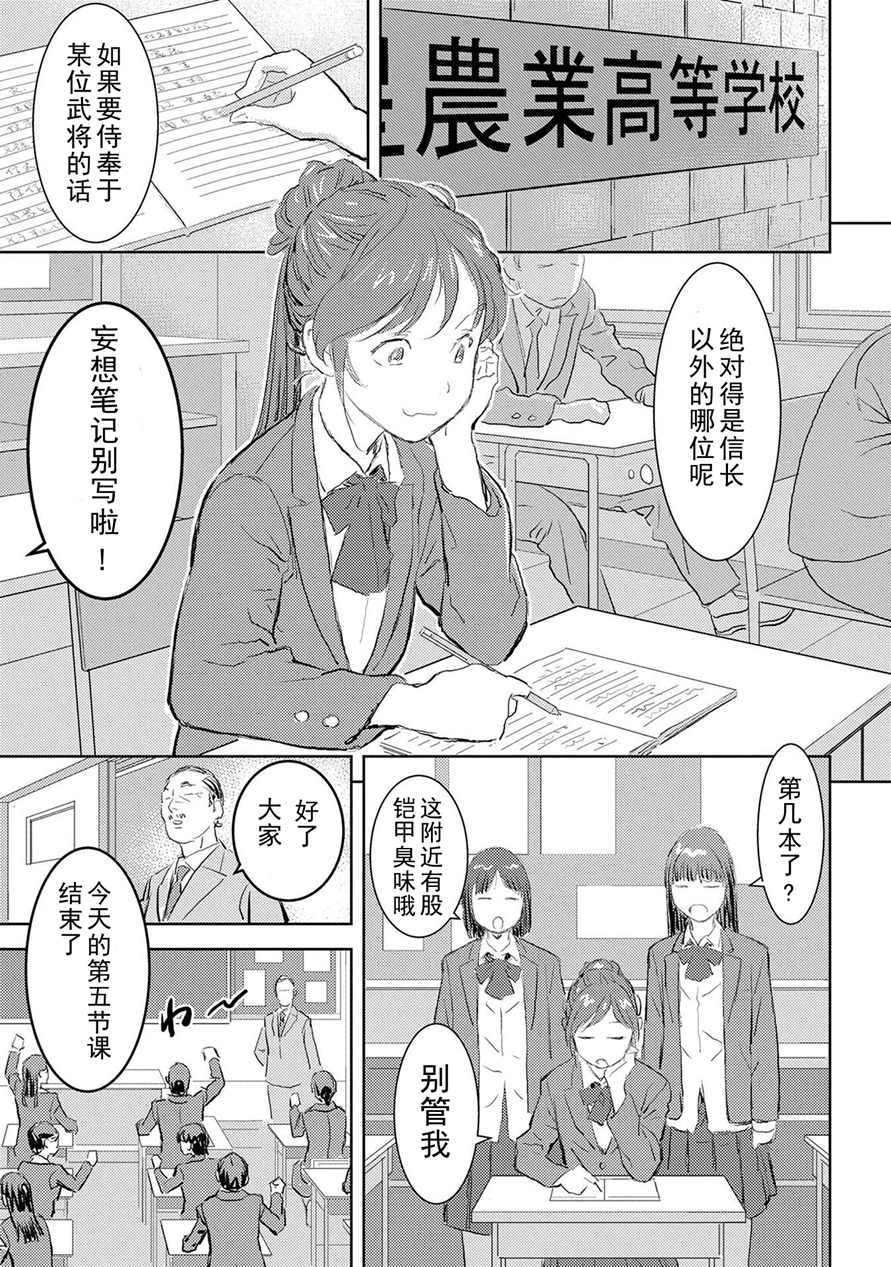 战国小町苦劳谭-农耕戏画漫画,第1话5图