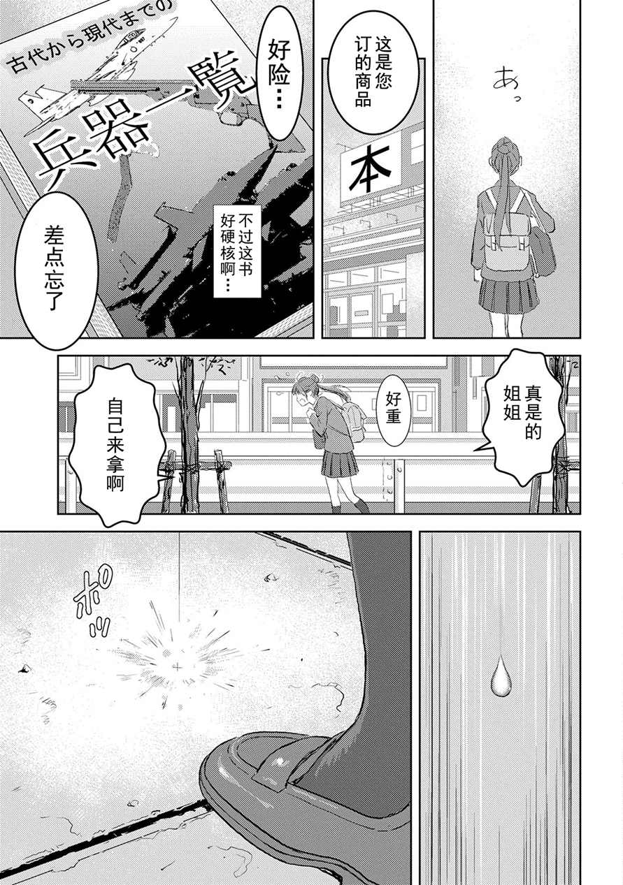 战国小町苦劳谭-农耕戏画漫画,第1话2图