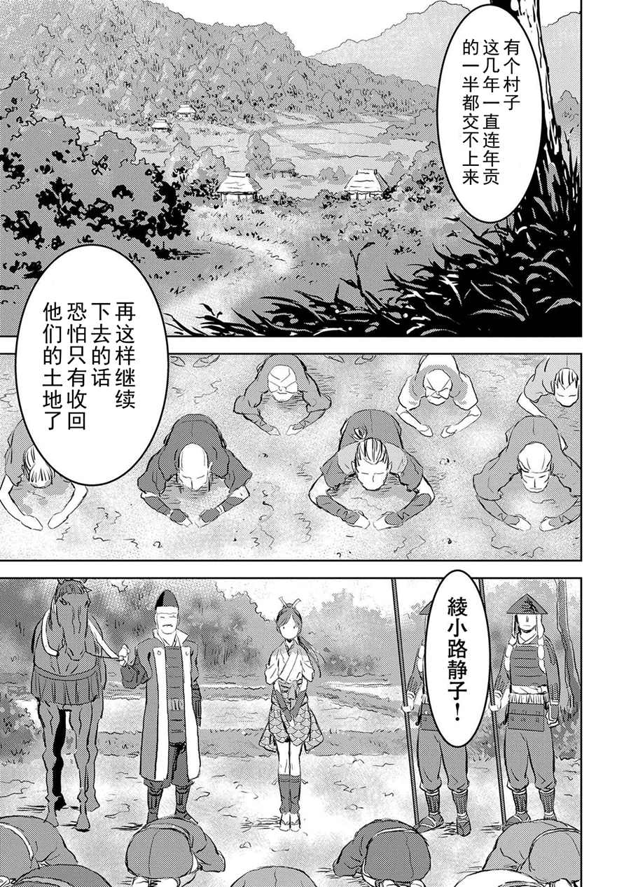 战国小町苦劳谭-农耕戏画漫画,第1话3图