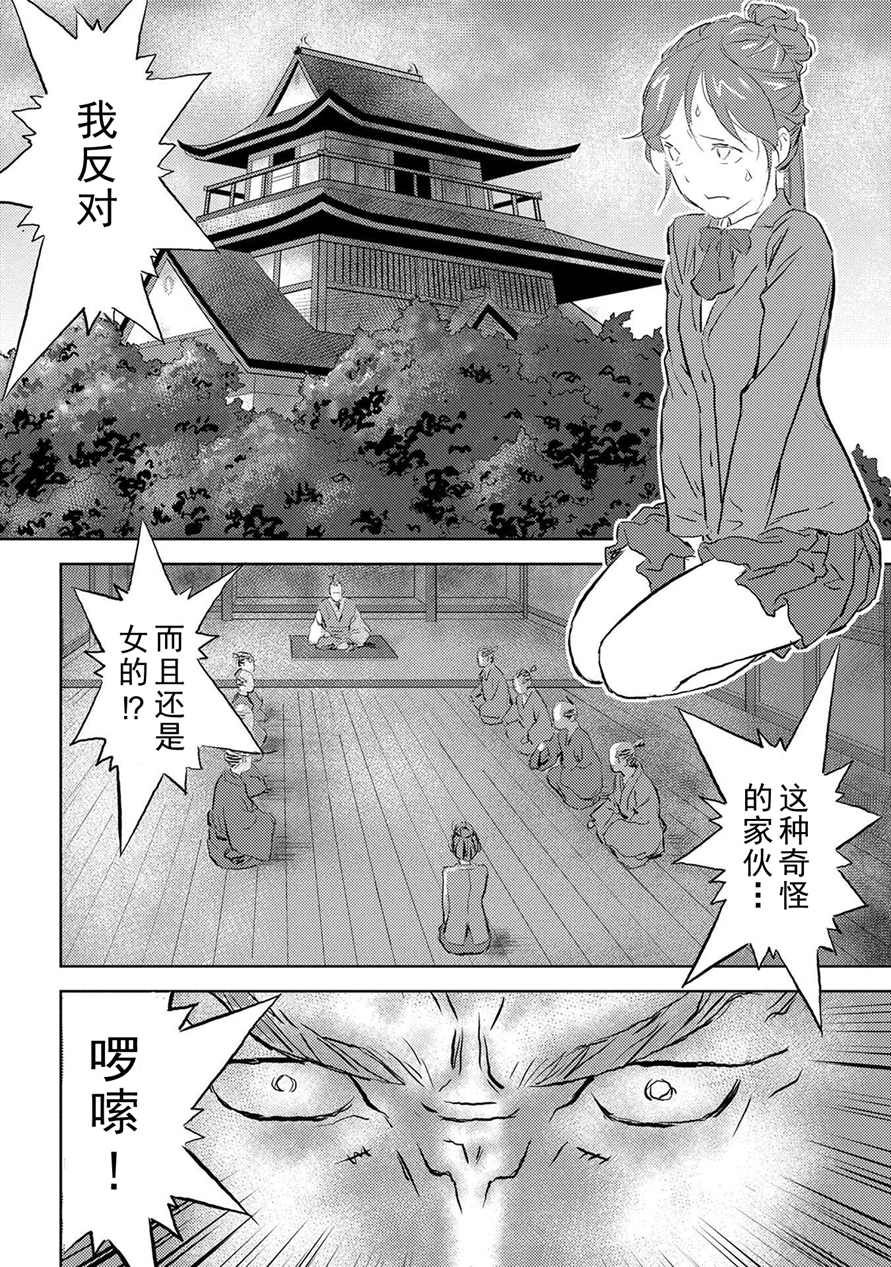 战国小町苦劳谭-农耕戏画漫画,第1话5图