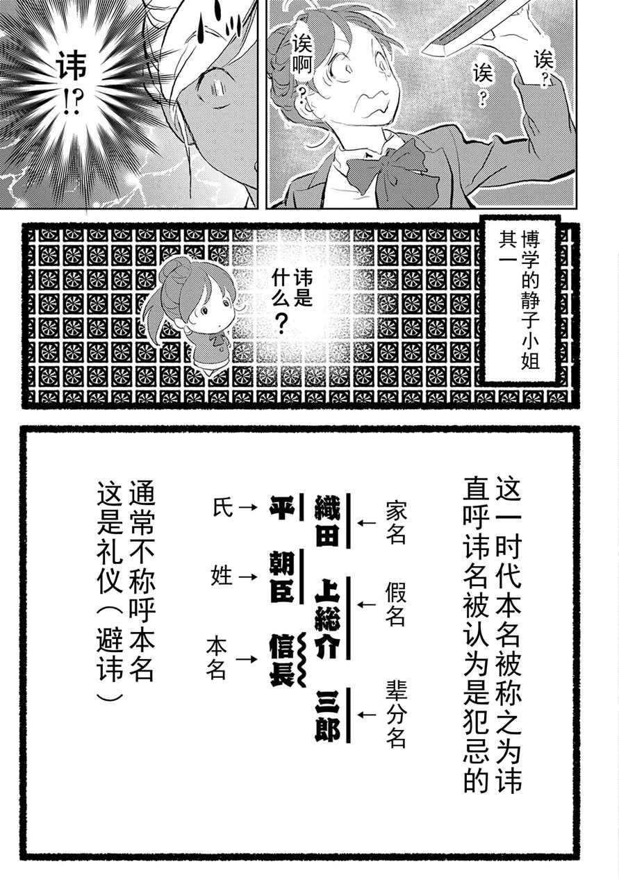 战国小町苦劳谭-农耕戏画漫画,第1话1图