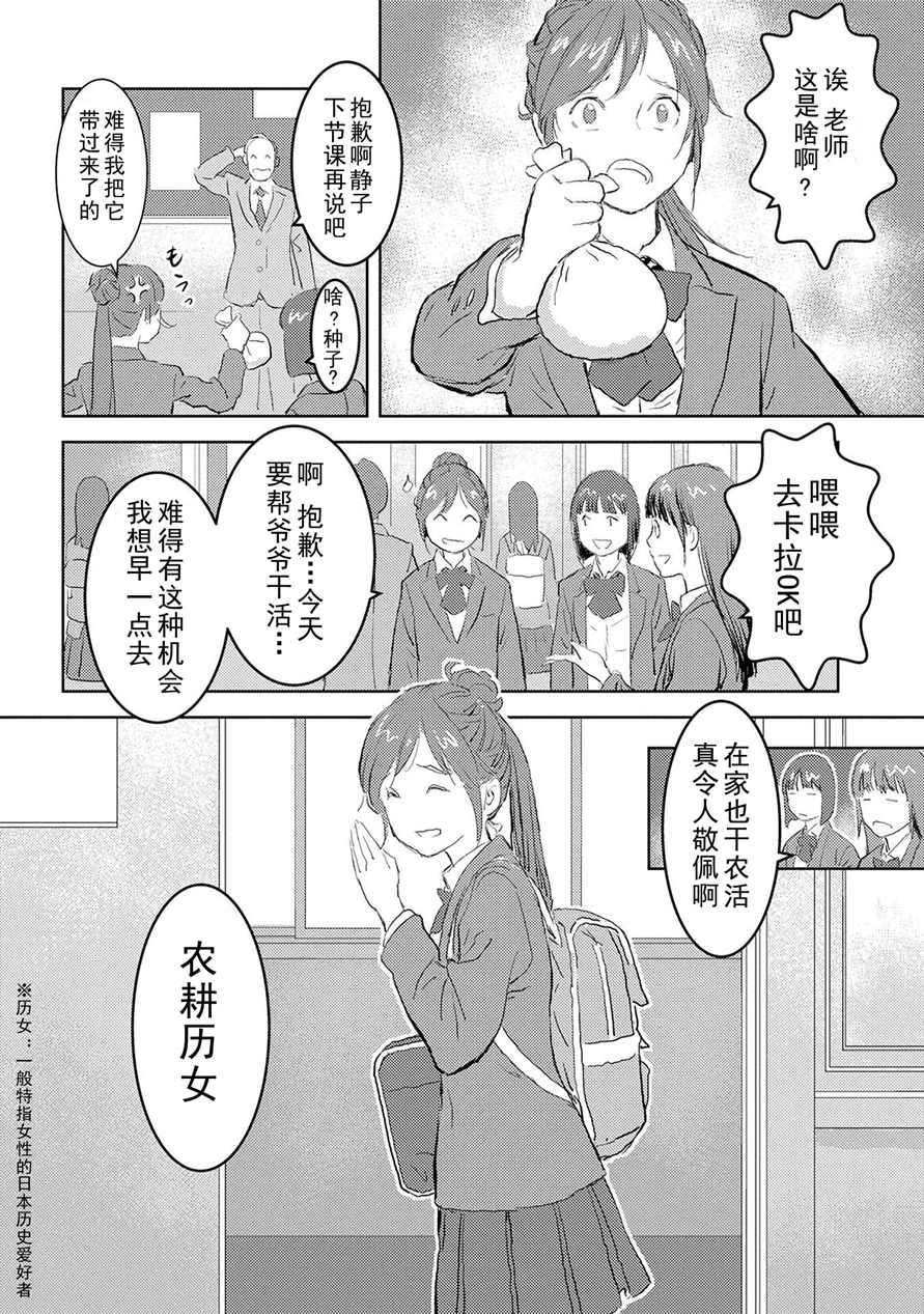 战国小町苦劳谭-农耕戏画漫画,第1话1图