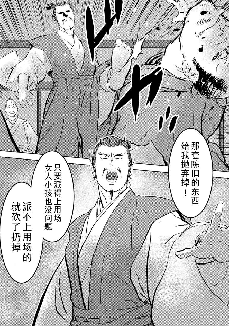 战国小町苦劳谭-农耕戏画漫画,第1话1图