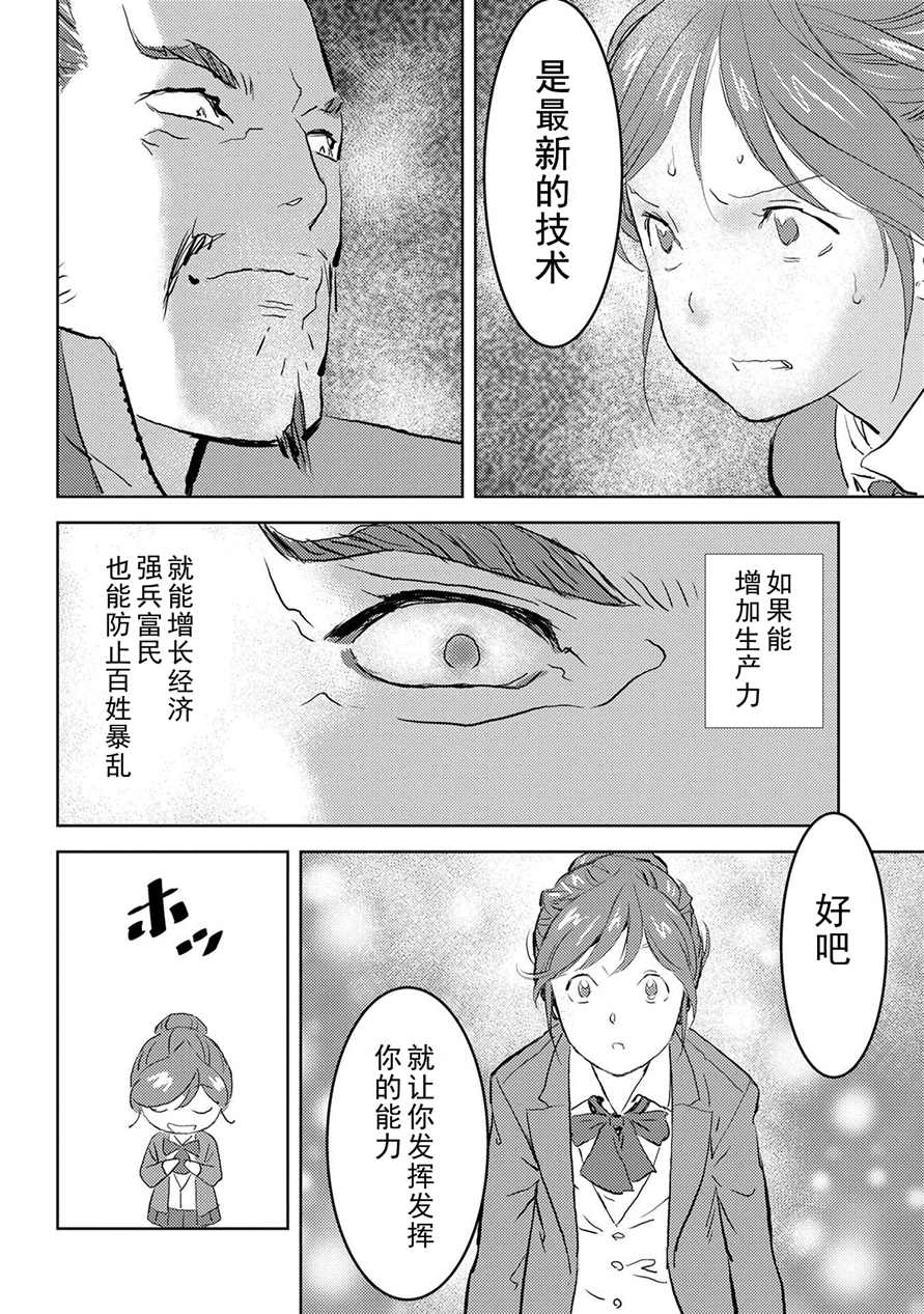 战国小町苦劳谭-农耕戏画漫画,第1话3图