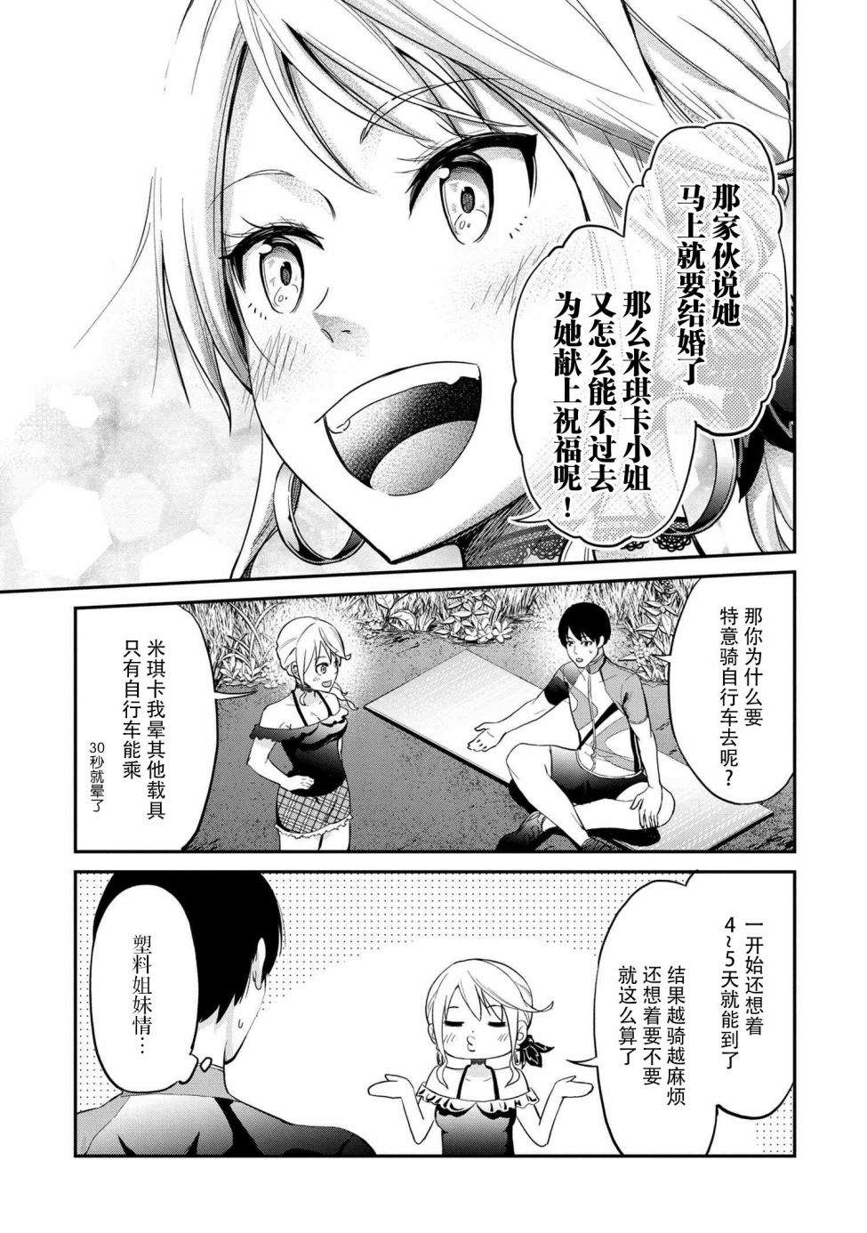 长骑辣妹漫画,第1话2图