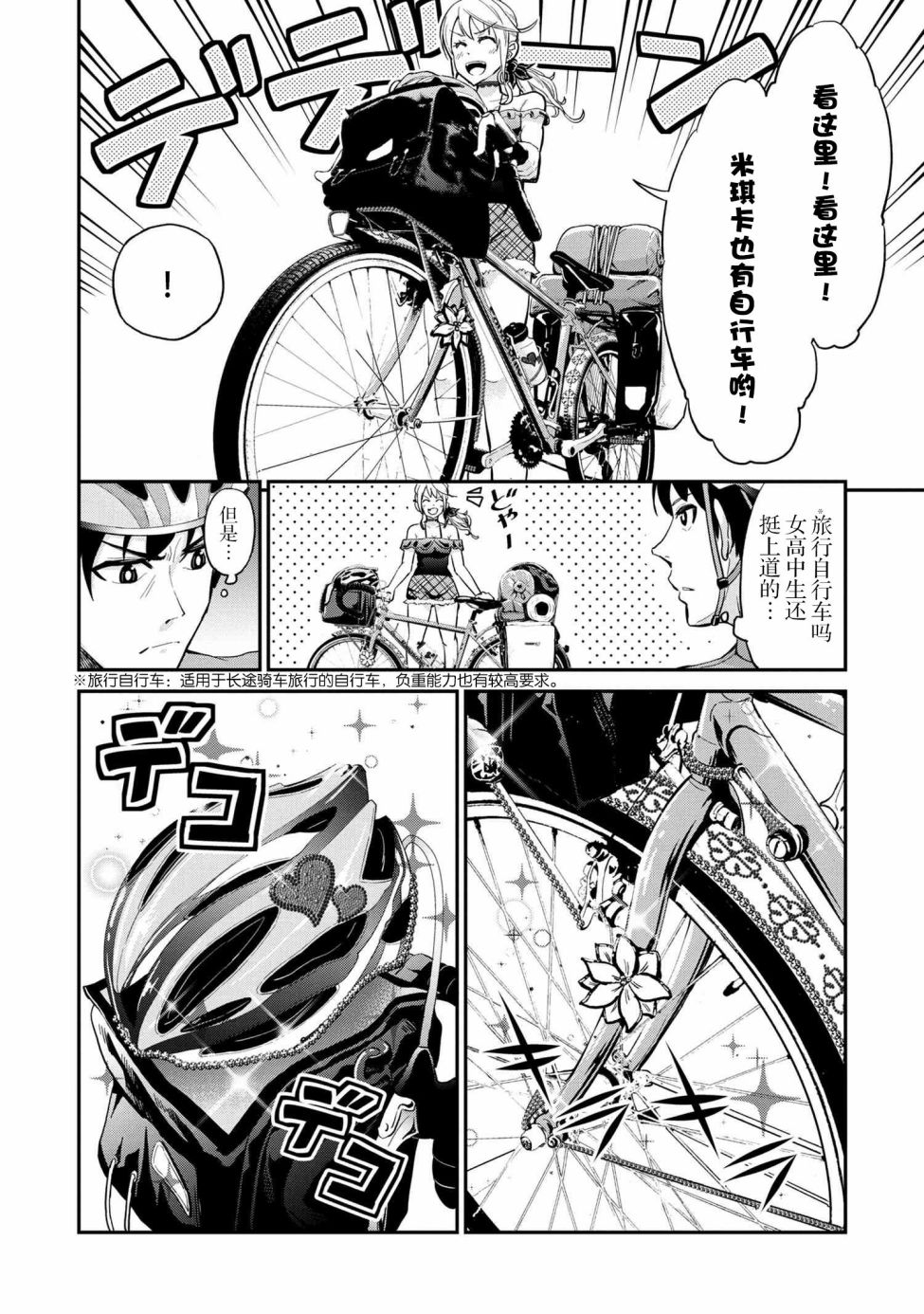 长骑辣妹漫画,第1话3图