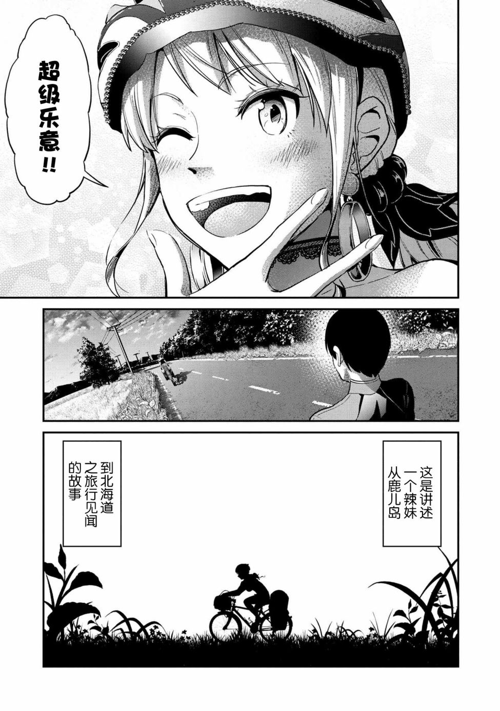 长骑辣妹漫画,第1话1图