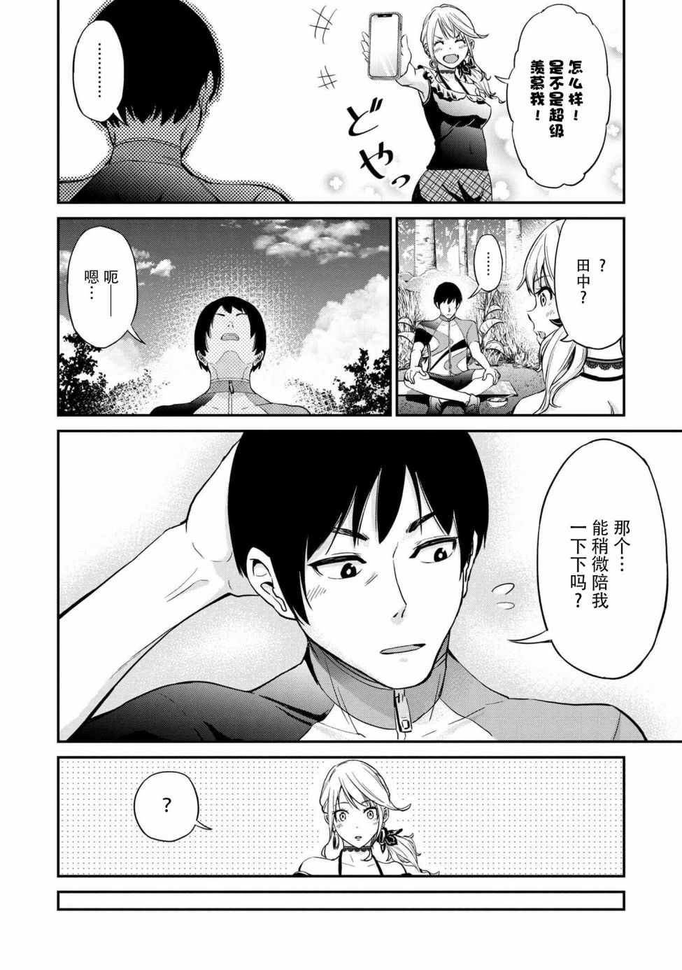 长骑辣妹漫画,第1话5图