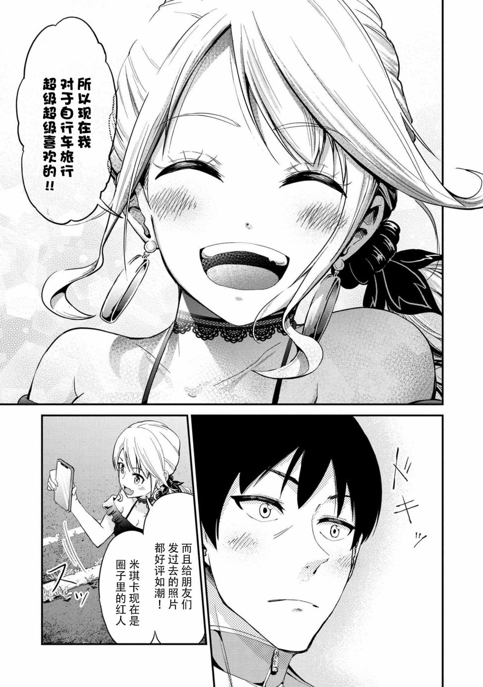 长骑辣妹漫画,第1话4图