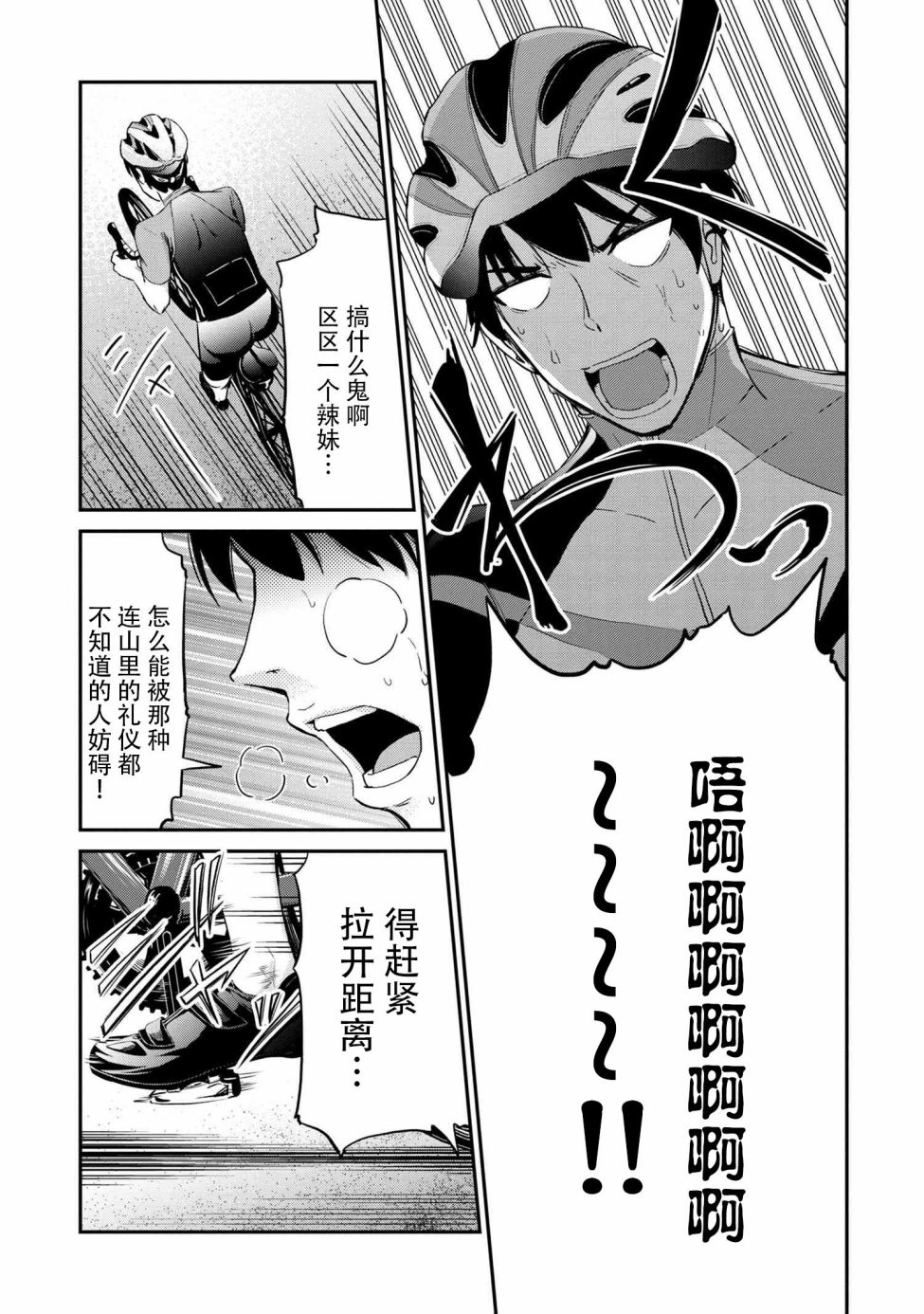 长骑辣妹漫画,第1话1图