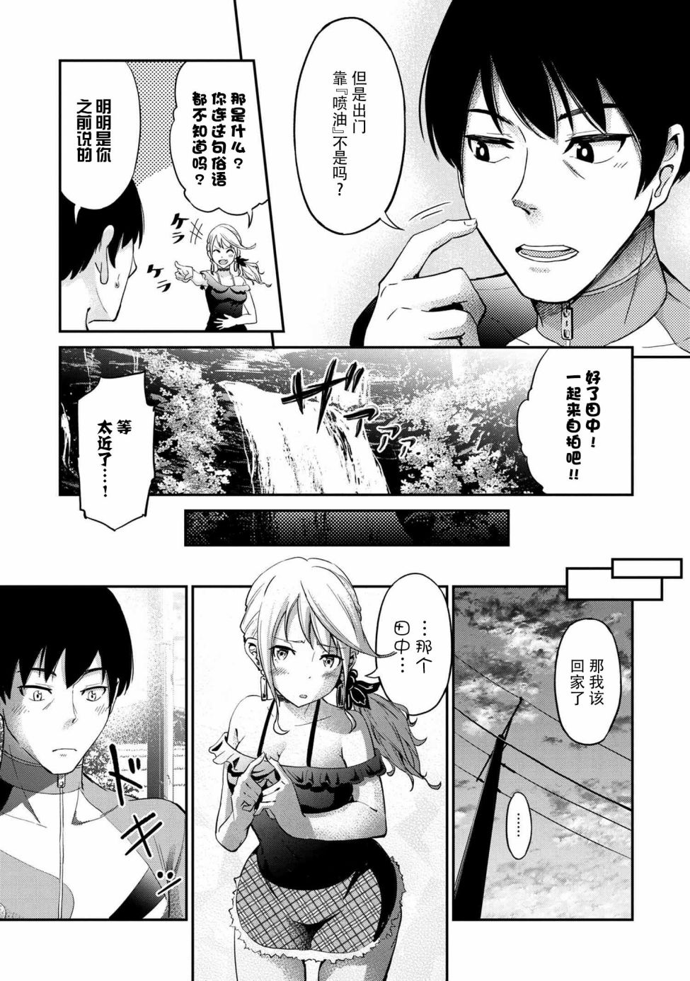 长骑辣妹漫画,第1话4图