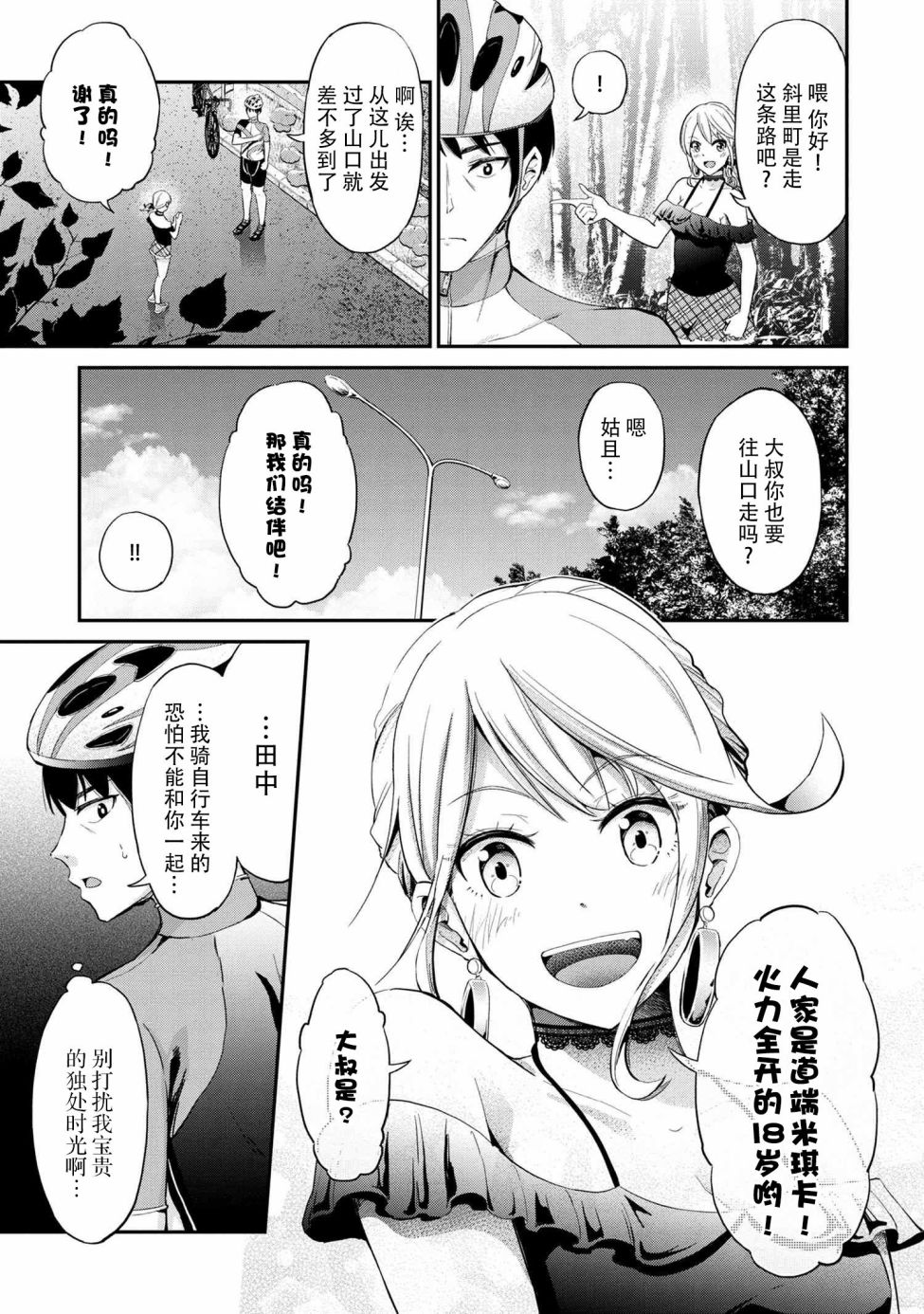 长骑辣妹漫画,第1话2图