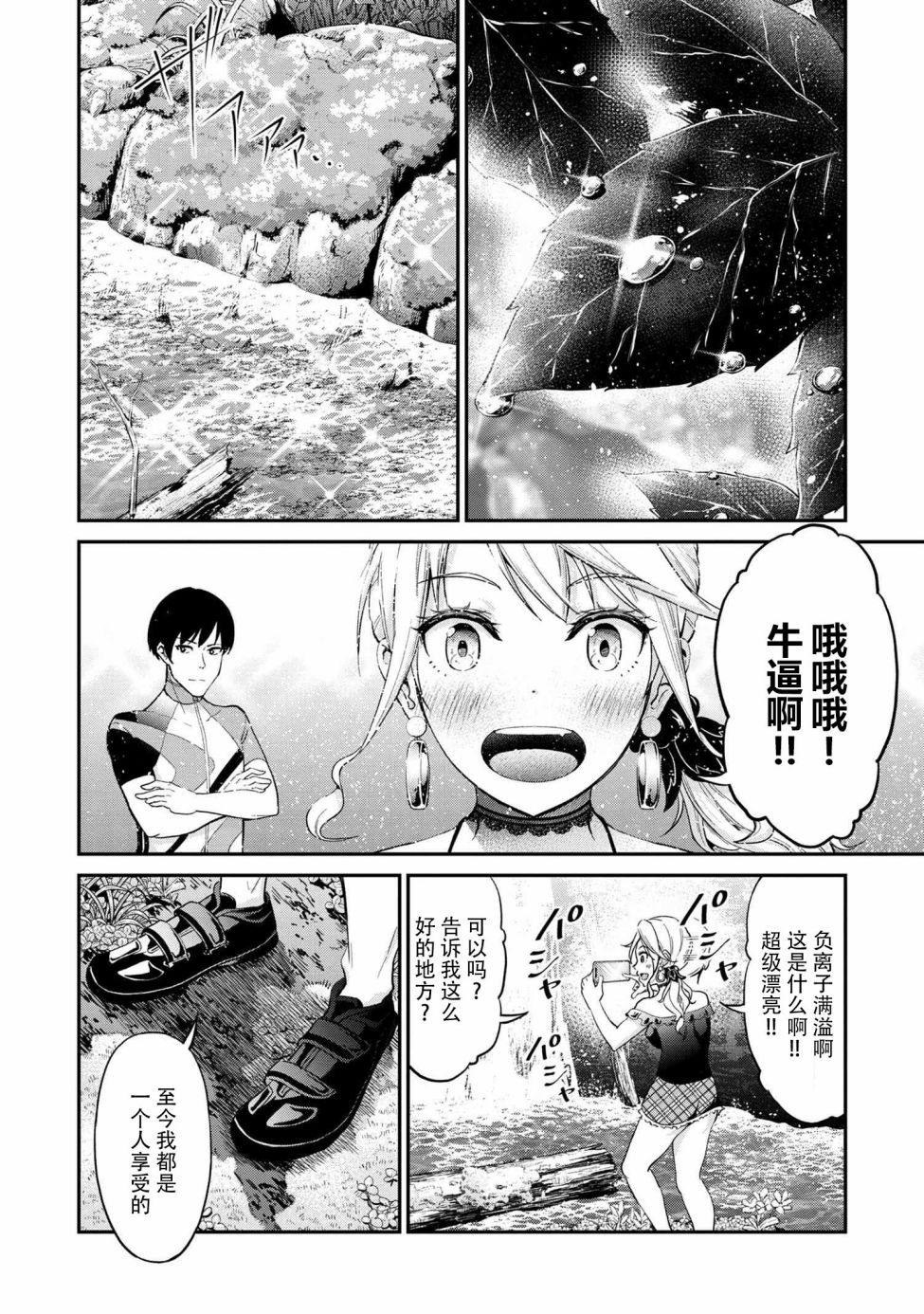 长骑辣妹漫画,第1话3图