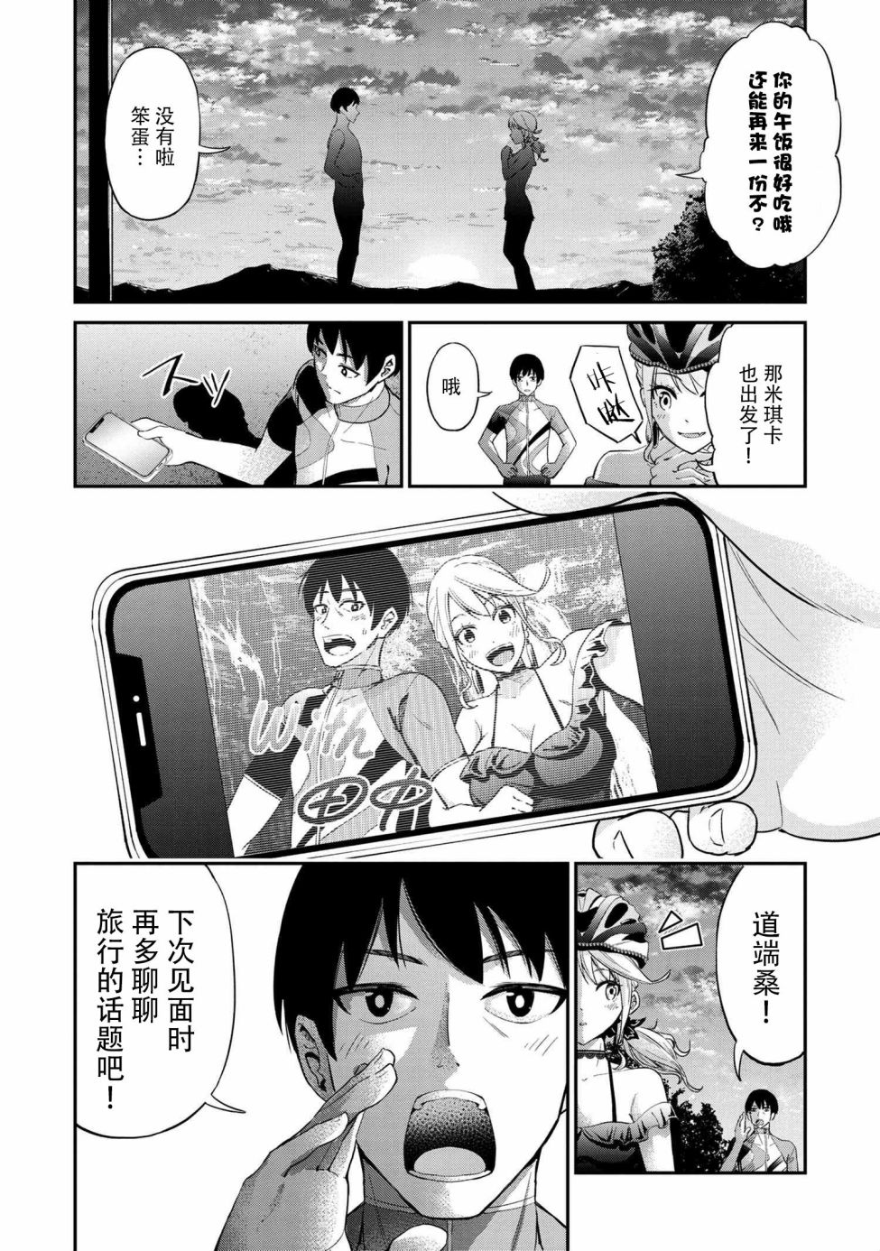 长骑辣妹漫画,第1话5图