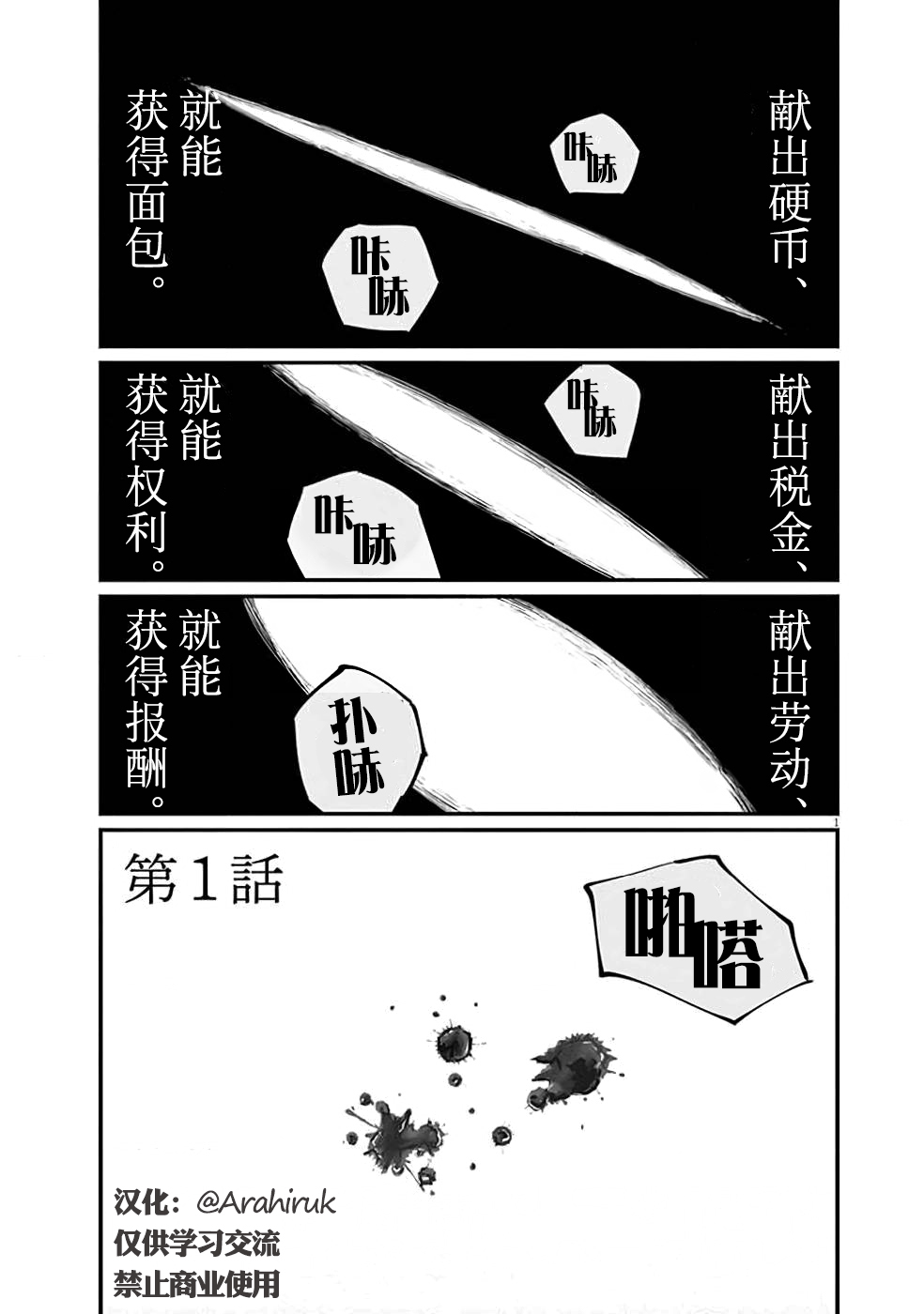 关于地球的运动漫画,第1话1图