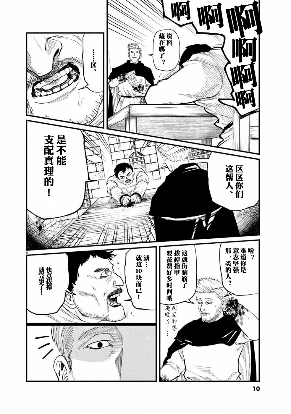 关于地球的运动漫画,第1话2图