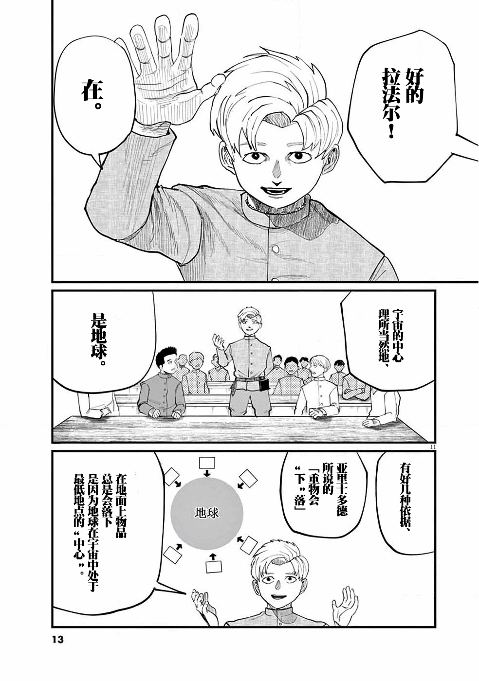 关于地球的运动漫画,第1话5图