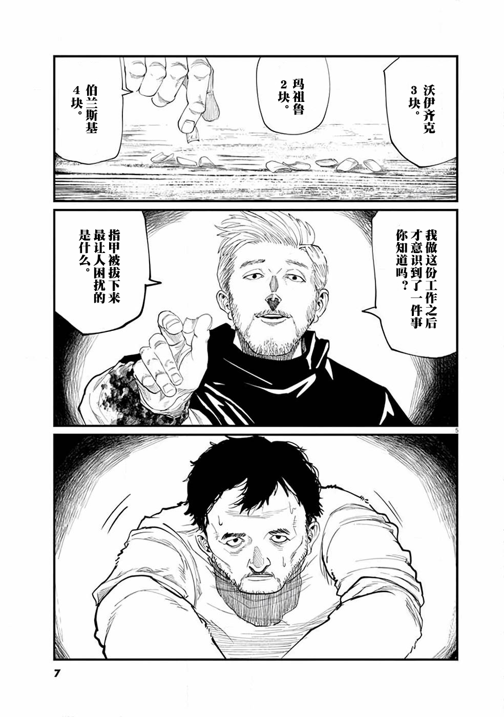 关于地球的运动漫画,第1话4图