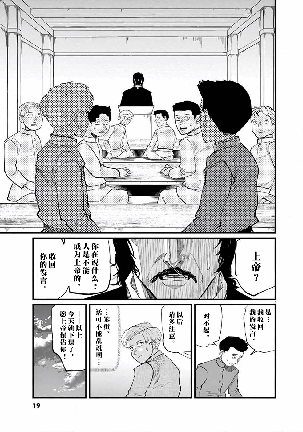 关于地球的运动漫画,第1话1图