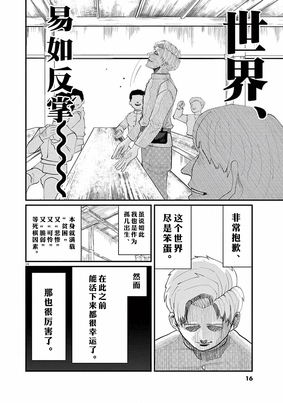 关于地球的运动漫画,第1话3图