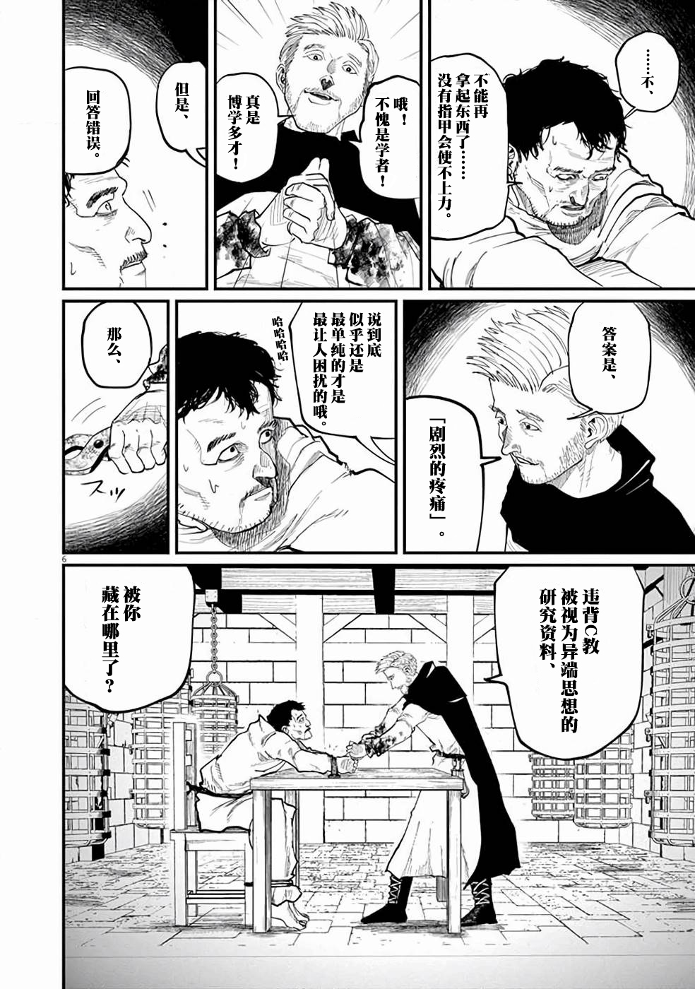 关于地球的运动漫画,第1话5图